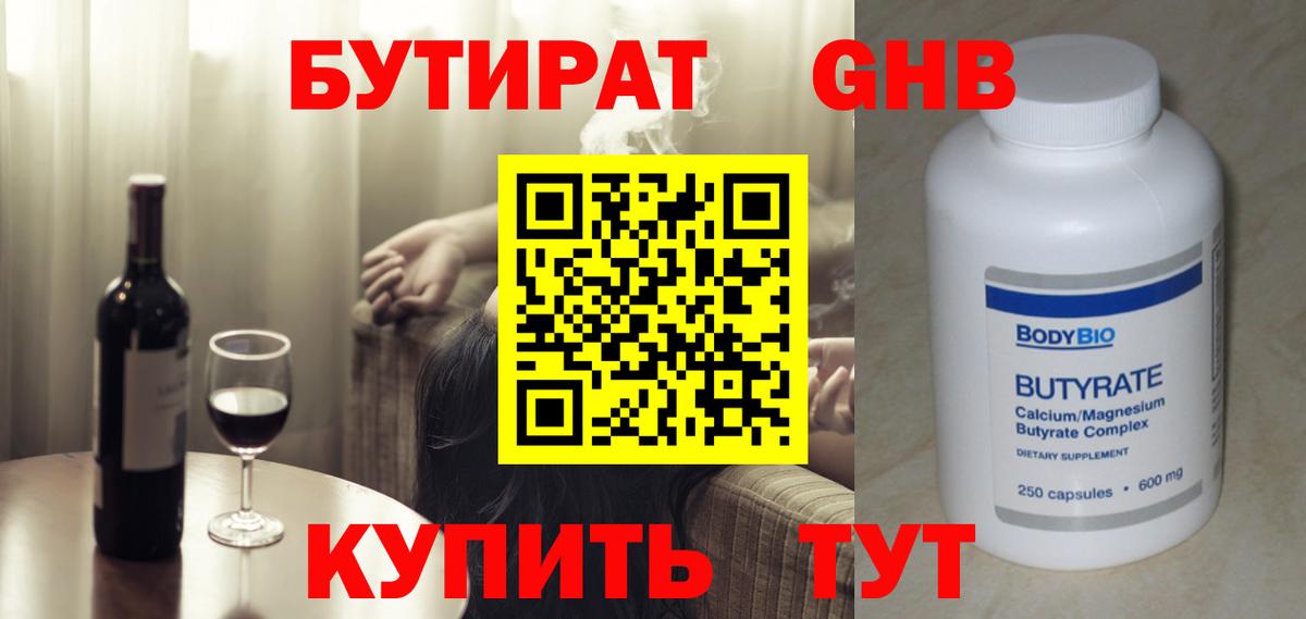 Строитель  Бутират  Вход с VPN  БУТИРАТ 1.4BDO 